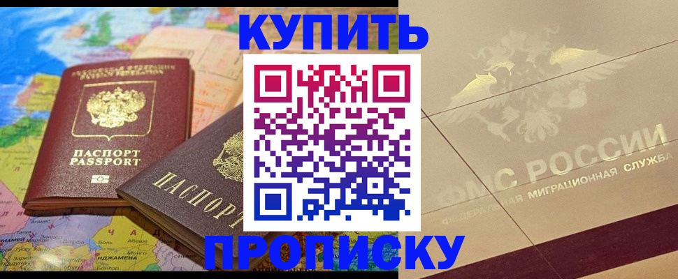 прописка поиск в Забайкальском крае