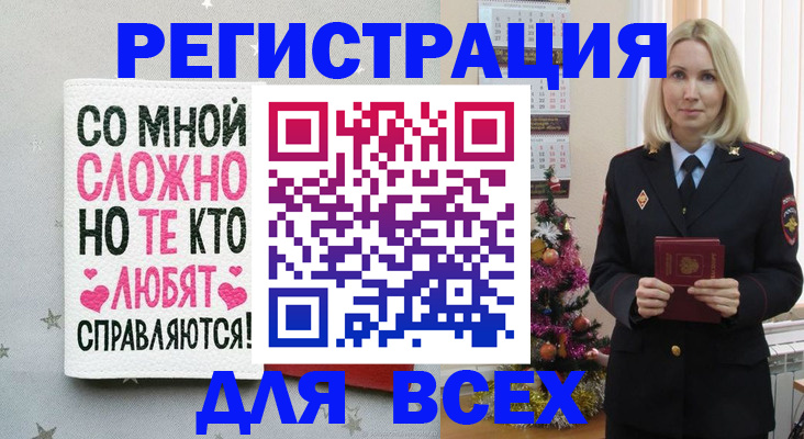 прописка ребенка в Забайкальском крае