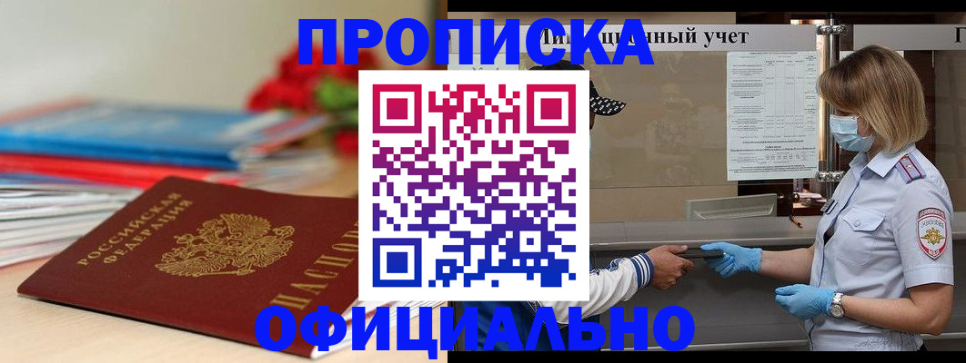 временная регистрация адрес в Забайкальском крае