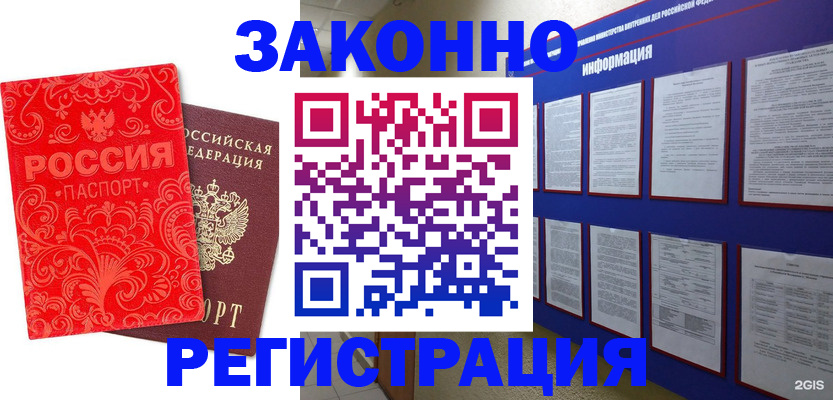 прописка регистрация в Забайкальском крае