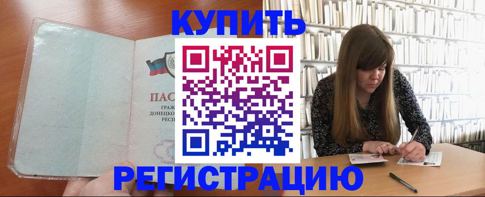 прописка для школы в Забайкальском крае