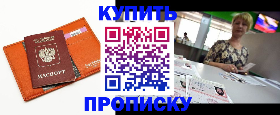 прописка поиск в Забайкальском крае