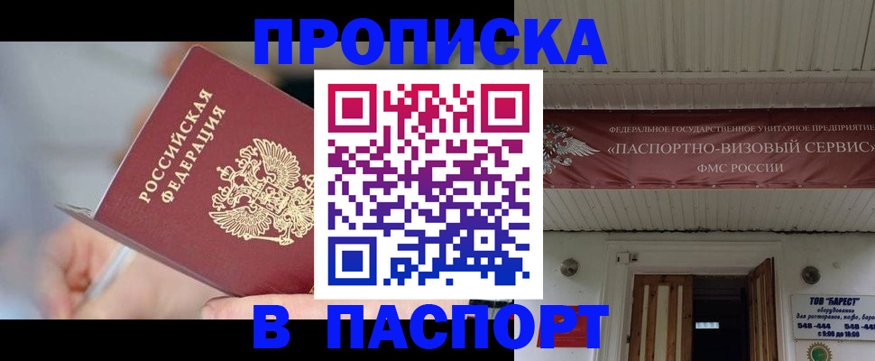 прописка иностранных граждан в Забайкальском крае