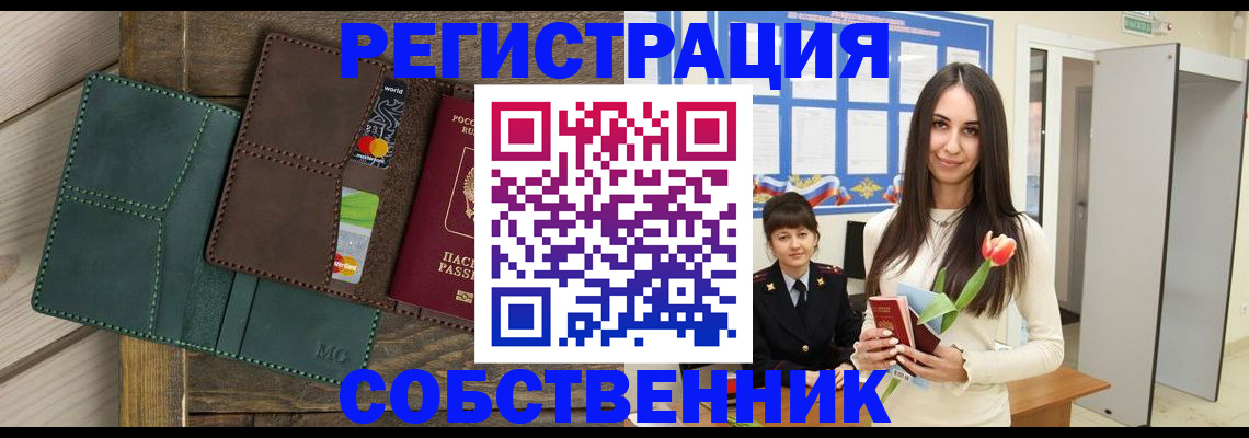 временная регистрация для школы в Забайкальском крае